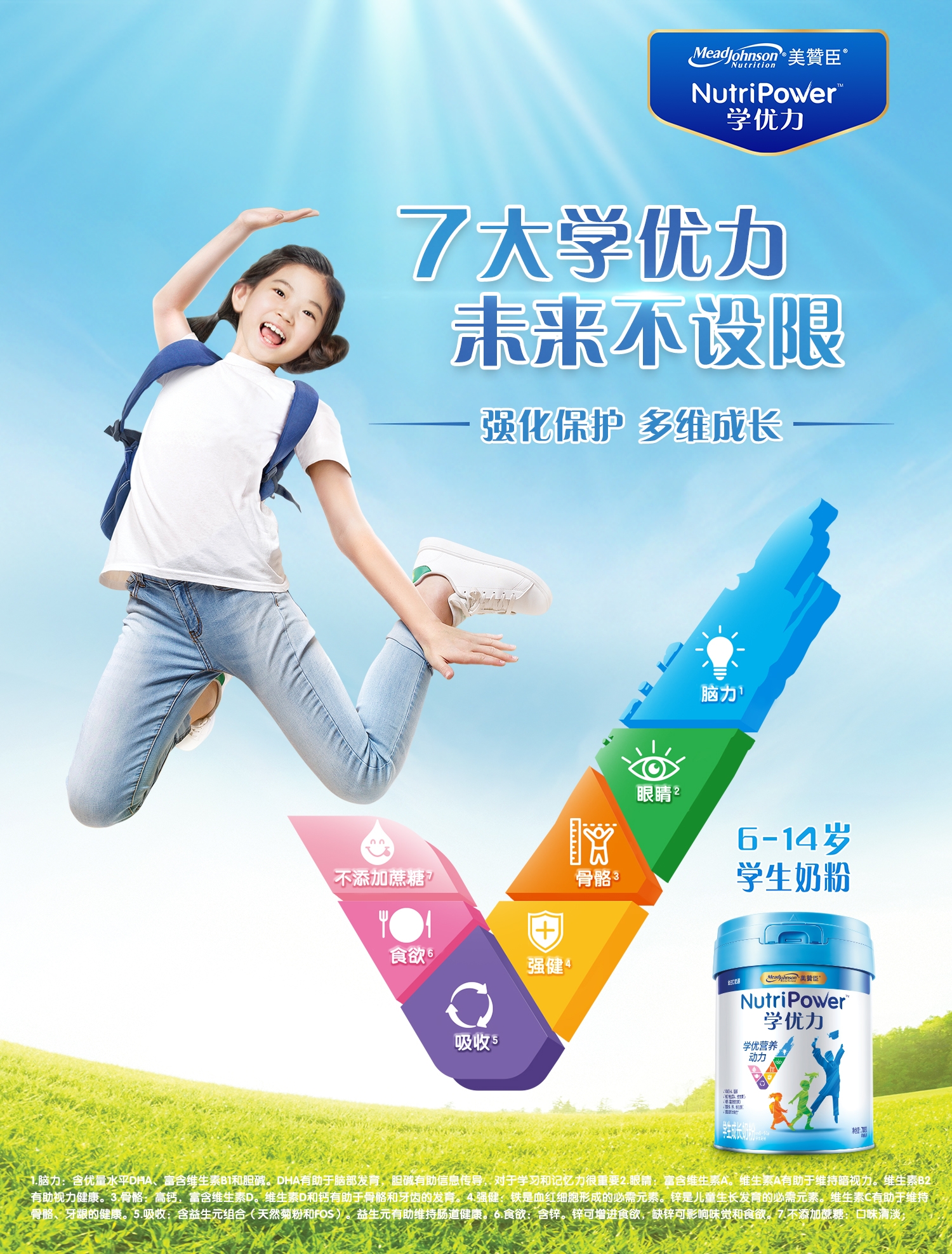 美赞臣学优力