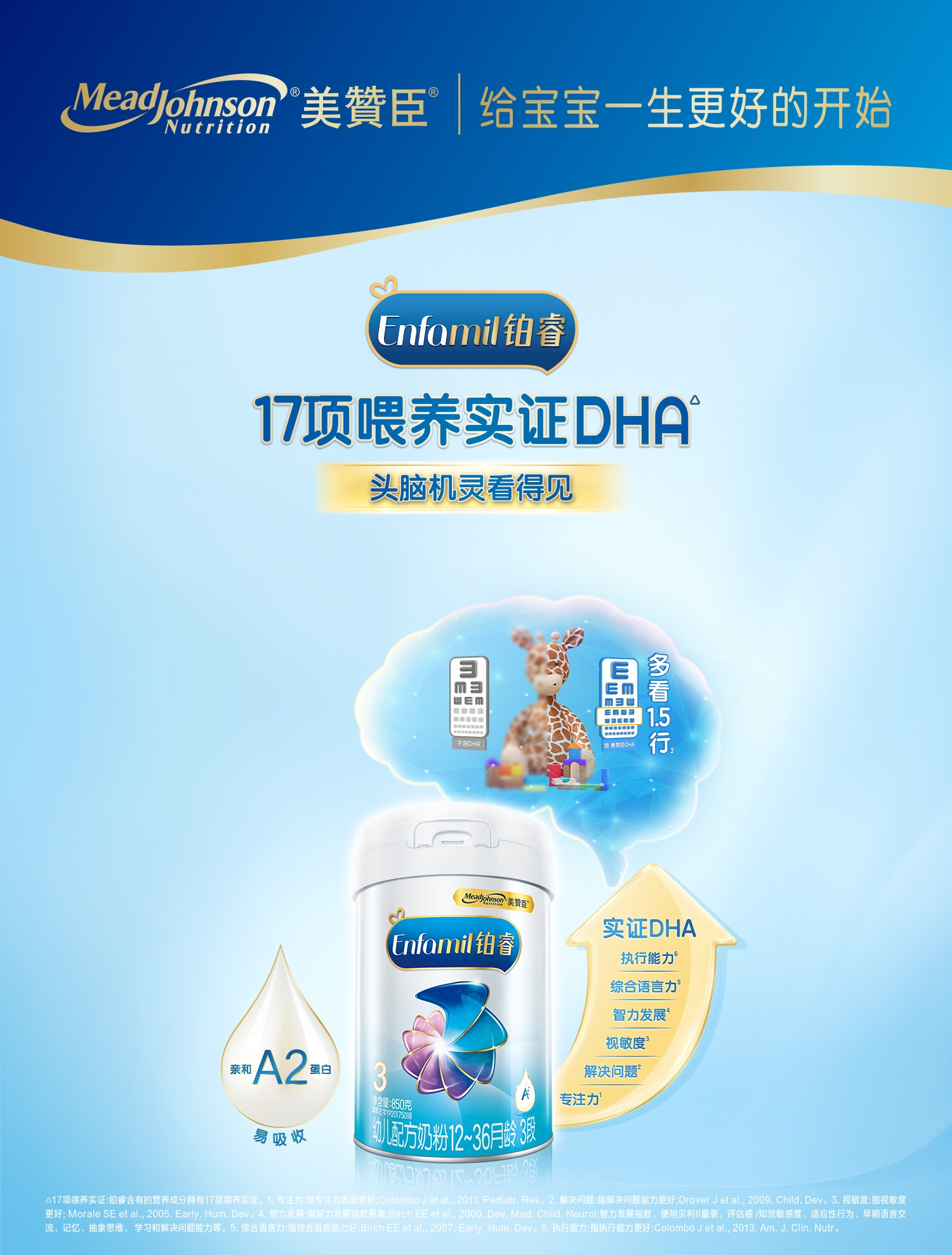 铂睿A2 好吸收的智慧营养