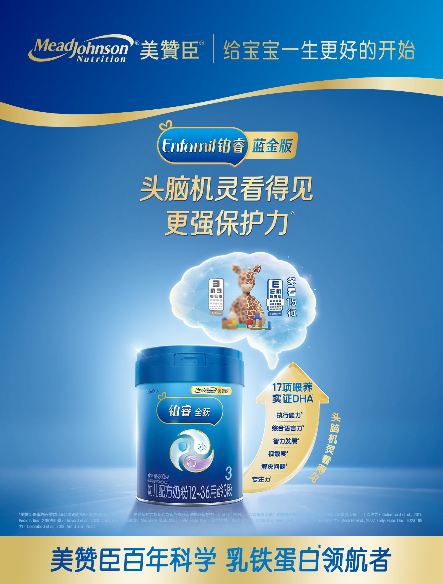 头脑机灵看得见·更强保护力