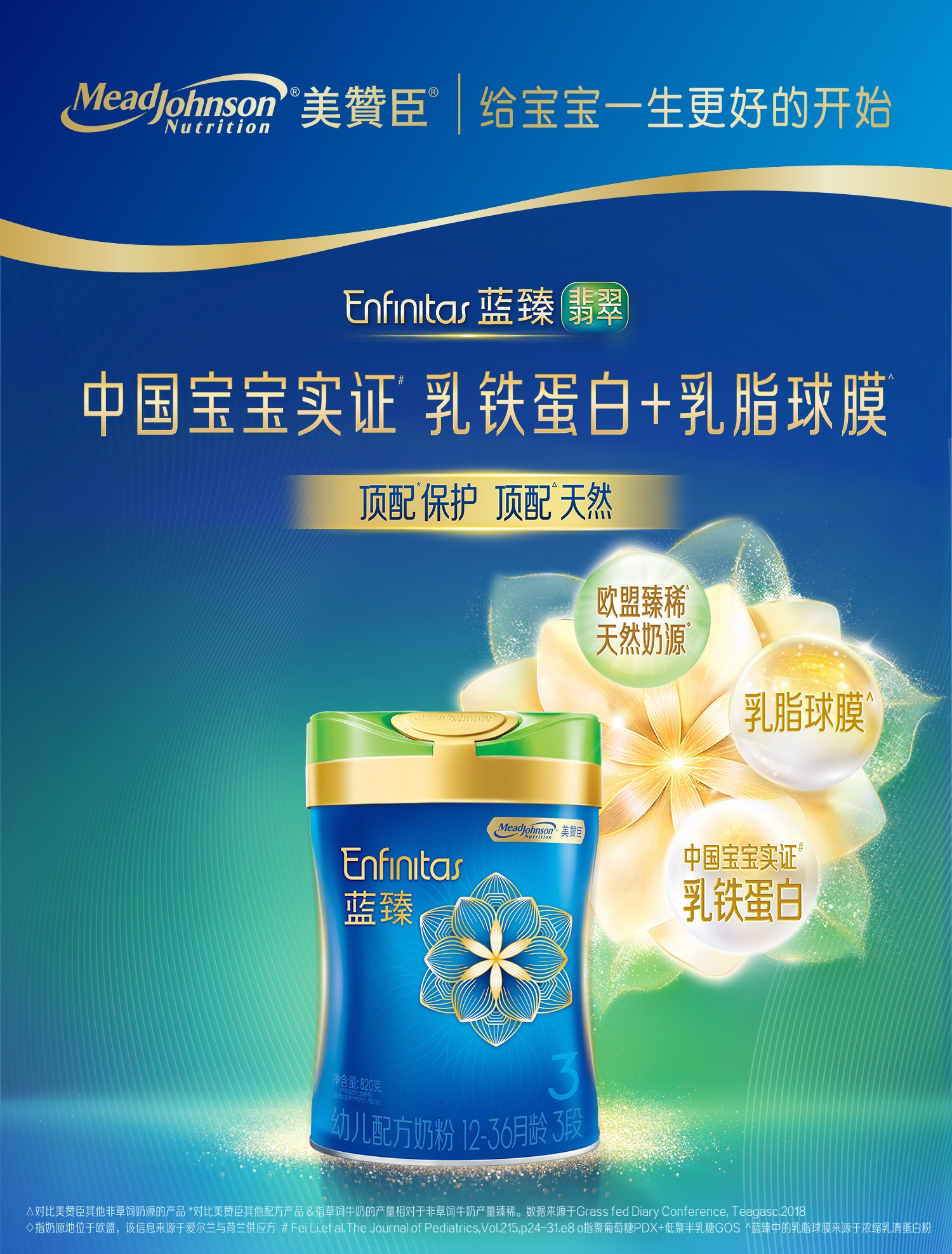 美赞臣蓝臻翡翠
