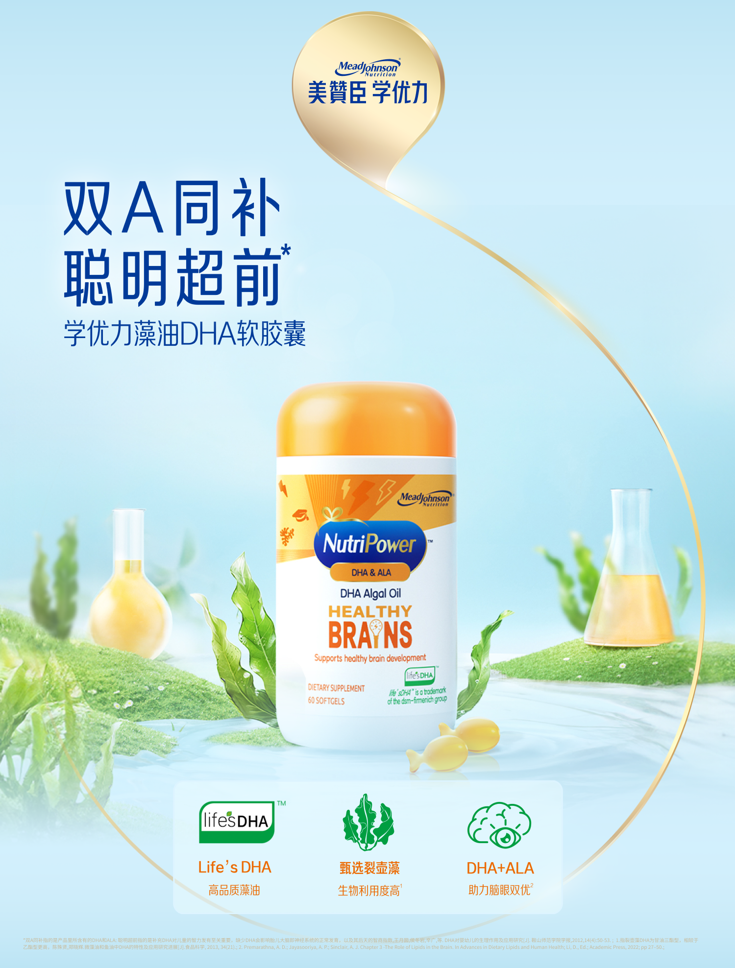 学优力藻油DHA软胶囊