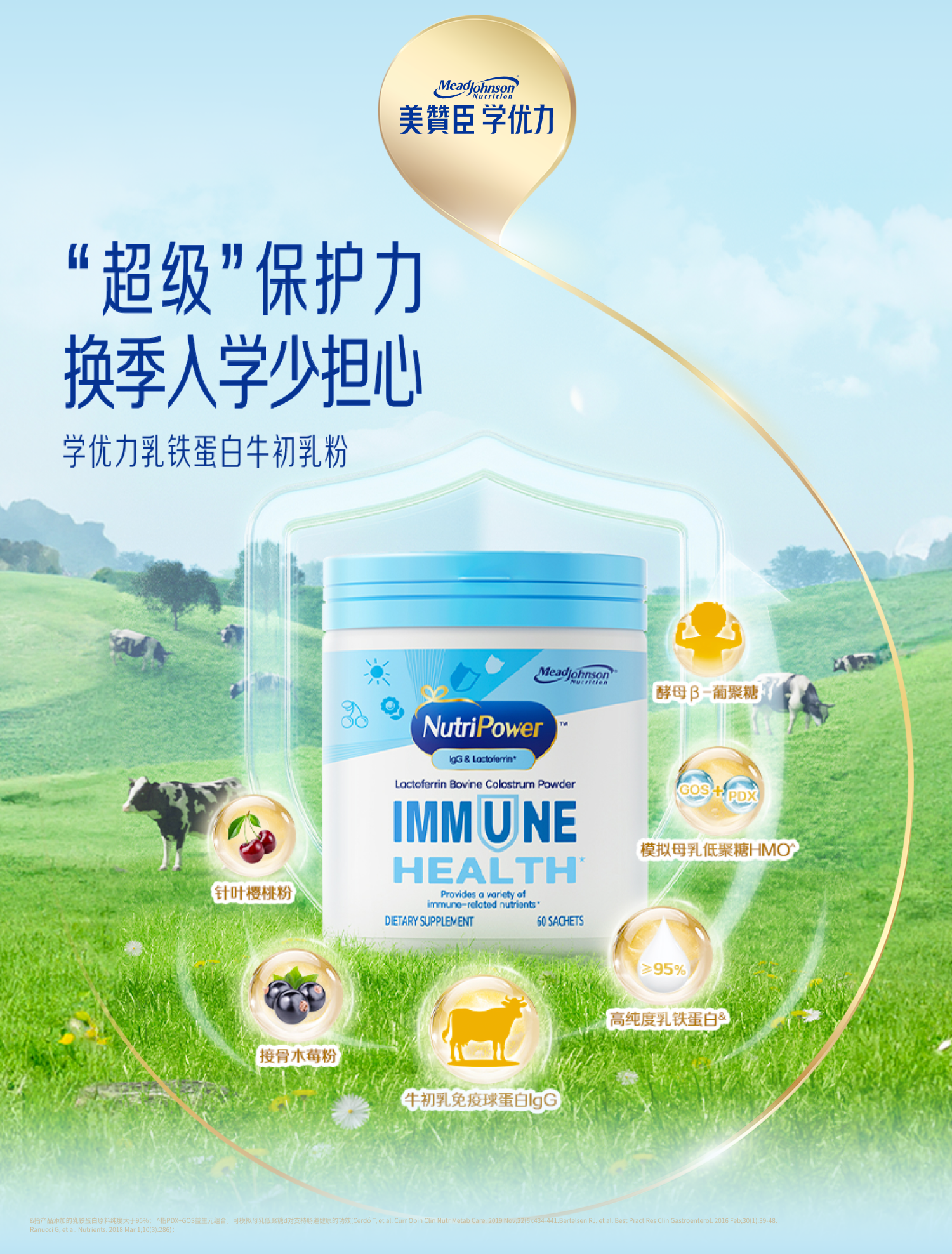 学优力乳铁蛋白牛初乳粉