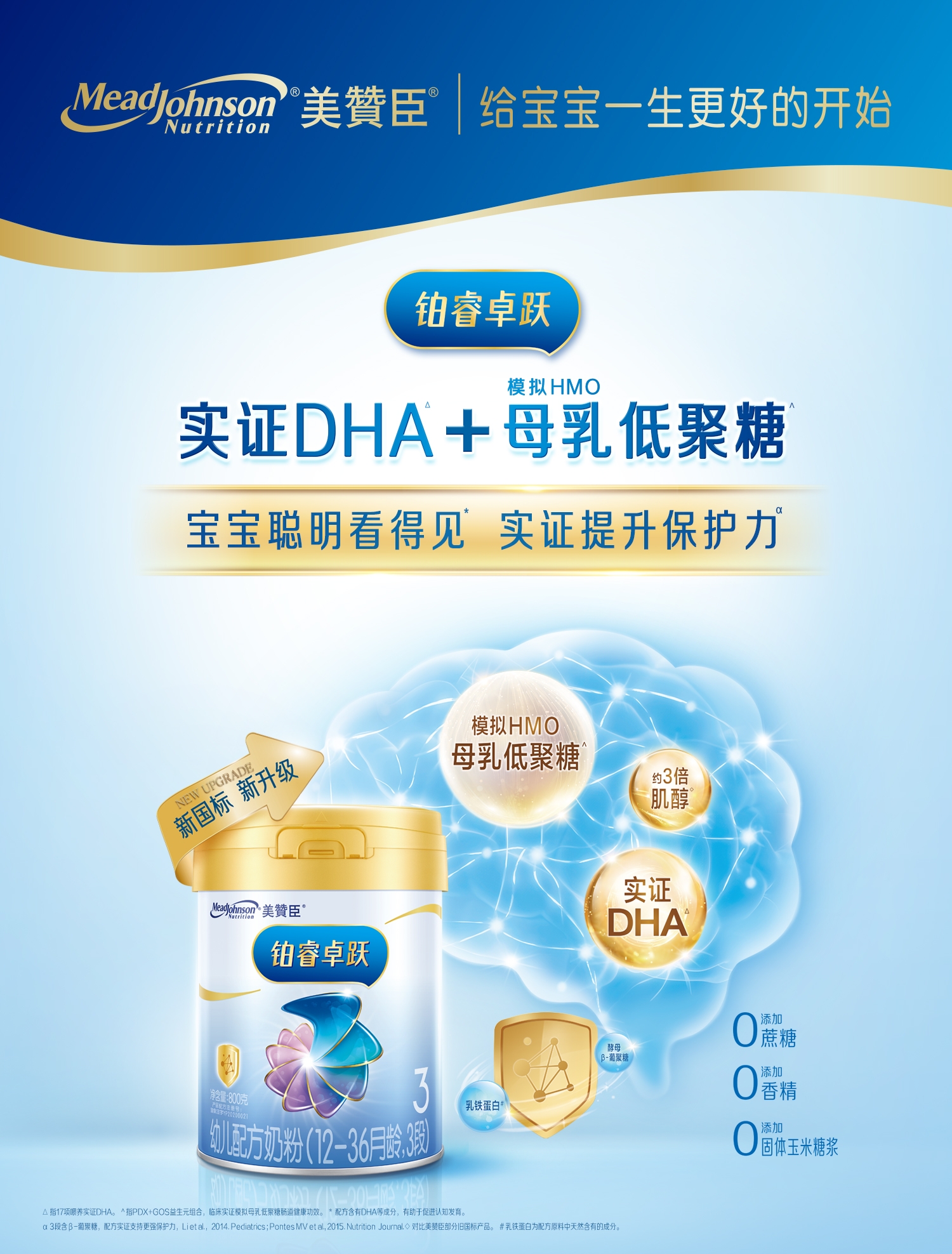 美赞臣铂睿卓跃