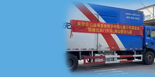 美赞臣公益基金会追加捐赠逾8000罐营养品驰援黑龙江灾区